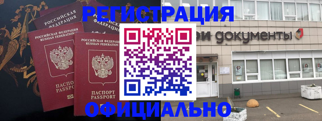 прописка в квартире в Североморске