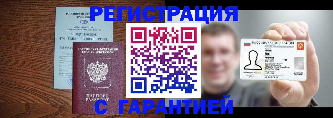 временная регистрация поиск в Североморске